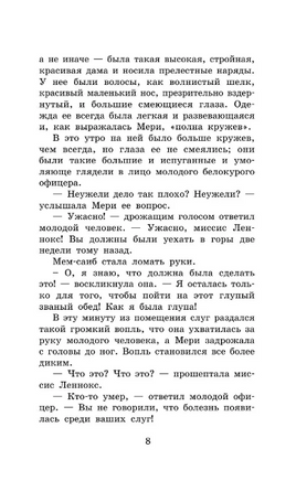 Таинственный сад. Бернетт Фрэнсис Элиза Ходгстон Printed books АСТ