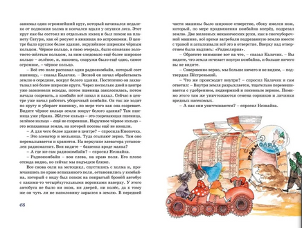 Незнайка в Солнечном городе. Иллюстрации Ревуцкой Printed books МАХАОН