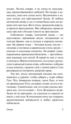 Стена. Хаусхофер Марлен. Мягкий переплёт Printed books АСТ