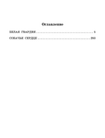 Белая гвардия. Булгаков Михаил Афанасьевич Printed books АСТ