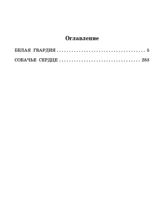 Белая гвардия. Булгаков Михаил Афанасьевич Printed books АСТ