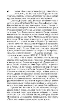 Волки Кальи: из цикла "Темная Башня". Кинг Стивен. Мягкий переплёт Printed books АСТ