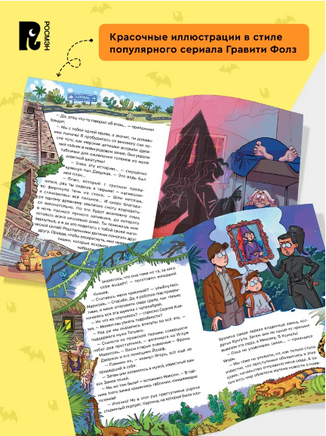 Охотники за мифами. 7. Сокровище джунглей. Гаглоев Е. Printed books Росмэн