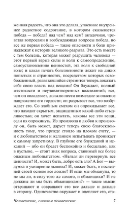 Человеческое, слишком человеческое. Ницше Фридрих Вильгельм. Мягкий переплёт Printed books АСТ