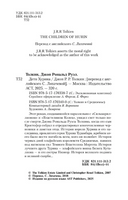 Дети Хурина. Толкин Д.Р.. Мягкий переплёт Printed books АСТ