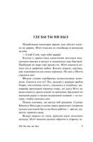 Где бы ты ни был. Ганн Джеймс. Мягкий переплёт Printed books АСТ