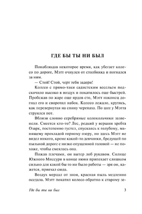 Где бы ты ни был. Ганн Джеймс. Мягкий переплёт Printed books АСТ