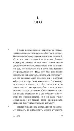 Феномен самости. Юнг Карл Густав. Мягкий переплёт Printed books АСТ