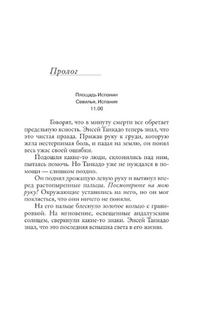Цифровая крепость. Браун Дэн. Мягкий переплёт Printed books АСТ