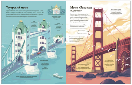 Мосты, башни, тоннели. Книга с секретами. Printed books Робинс