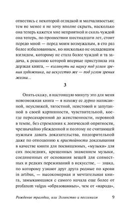 Рождение трагедии из духа музыки. Ницше Фридрих Вильгельм. Мягкий переплёт Printed books АСТ