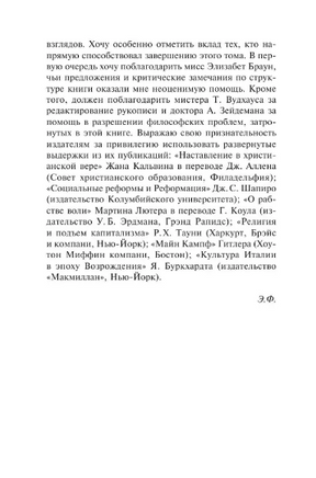 Бегство от свободы. Фромм Эрих. Мягкий переплёт Printed books АСТ