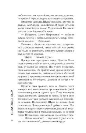 Айбала. История повитухи Printed books АСТ