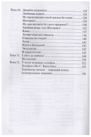 Слушайте.Спрашивайте.Отвечайте. Беляева Г. Printed books Русский язык