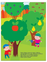 Развивающие наклейки для малышей. В деревне Printed books Мозаика-Синтез