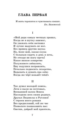 Евгений Онегин. Пушкин Александр Сергеевич Printed books АСТ