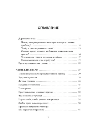 Я умею ставить границы. Ментальная защита и отстаивание своих потребностей. Воркбук Printed books Миф