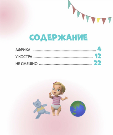 Про Миру и Гошу. Просто о важном. Учимся договариваться и понимать друга Printed books Росмэн