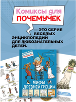 Мифы Древней Греции. Гишон-Лорье Тибо Printed books Махаон