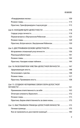Обретая целостность. Как разрешить внутренний конфликт и начать жить в согласии с собой Printed books Эксмо