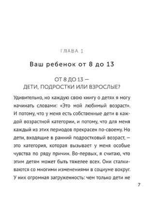 Ребенок от 8 до 13 лет: самый трудный возраст. Новое дополненное издание Printed books АСТ