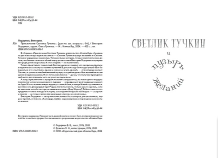 Приключения Светлика Тучкина. Ледерман Print Books КомпасГид