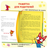 Три кота. Учусь читать. От слога к тексту Printed books Мозаика-Синтез