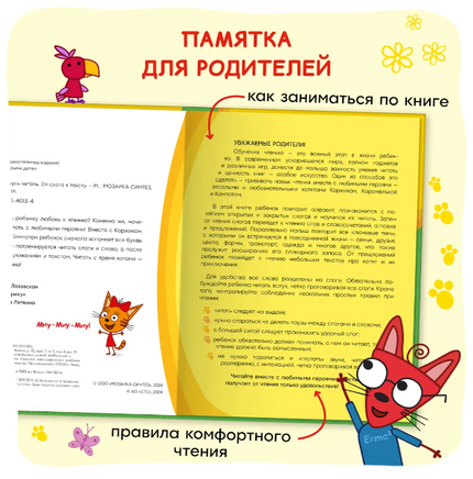 Три кота. Учусь читать. От слога к тексту Printed books Мозаика-Синтез