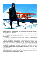 Под крылом самолёта макушка земли. Рассказы о полярных лётчиках. Н.Волкова Printed books Глагол