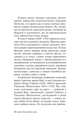 Во тьме безлунной ночи. Басё Мацуо. Мягкий переплёт Printed books АСТ