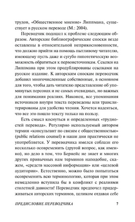 Формирование общественного мнения. Бернейс Эдвард. Мягкий переплёт Printed books АСТ