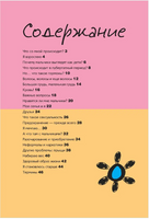 Как меняется мое тело. Все, что нужно знать девочкам о перех. возрасте Printed books Росмэн