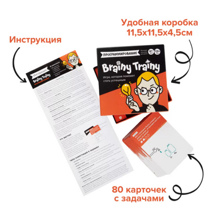 Brainy Trainy. Программирование Board Games Банда Умников