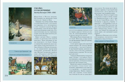 О чем расскажут старые картины. Сказки о художниках Printed books Белый город