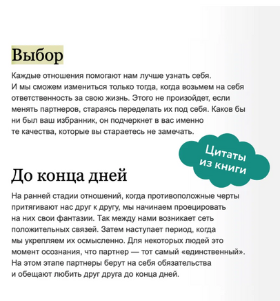 Я, ты и то, что между нами. Эмоциональная близость и сексуальное влечение вначале и навсегда Printed books Миф