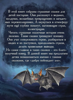 Страшные Сказки Printed books Проф Пресс