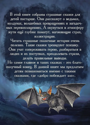 Страшные Сказки Printed books Проф Пресс