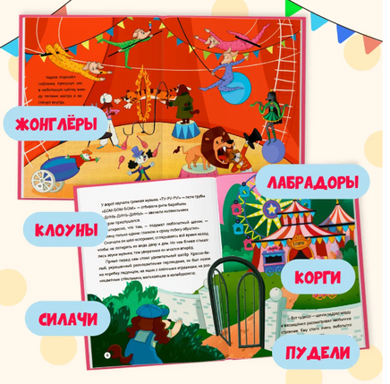 Чарли и Цирк Printed books Проф Пресс