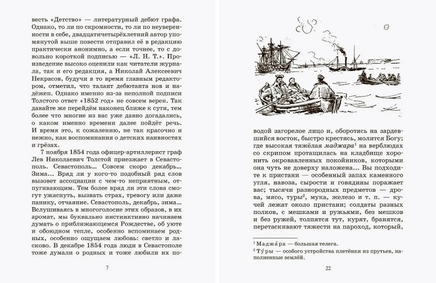 Севастопольские рассказы. Толстой Л.Н. Printed books Детская и юношеская книга