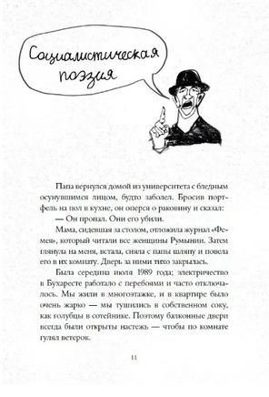 История, которую нельзя рассказывать Print Books Самокат