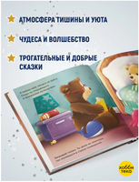 Спокойной ночи! Я люблю тебя! Большой формат Printed books Хоббитека
