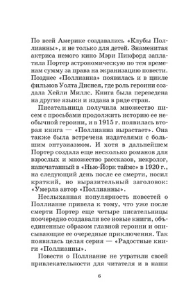 Поллианна. Портер Э. Printed books АСТ