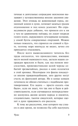 Чума. Камю Альбер. Мягкий переплёт Printed books АСТ