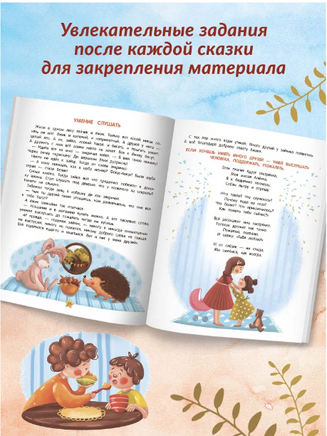 Энциклопедия добрых дел: сказки для малышей. Ульева Е. Printed books Феникс-Премьер