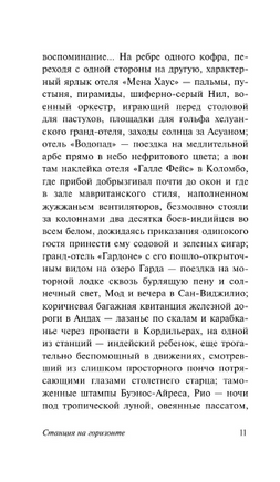 Станция на горизонте. Ремарк Эрих Мария. Мягкий переплёт Printed books АСТ