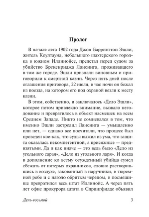 День восьмой. Уайлдер Торнтон. Мягкий переплёт Printed books АСТ