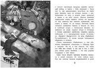 Страшно и смешно. Божейка и его тайна Printed books СТРЕКОЗА