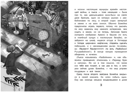 Страшно и смешно. Божейка и его тайна Printed books СТРЕКОЗА