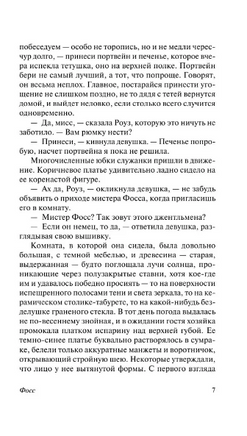 Фосс. Уайт Патрик. Мягкий переплёт Printed books АСТ