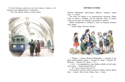 Про Светлану. Баруздин С. Printed books Мелик Пашаев